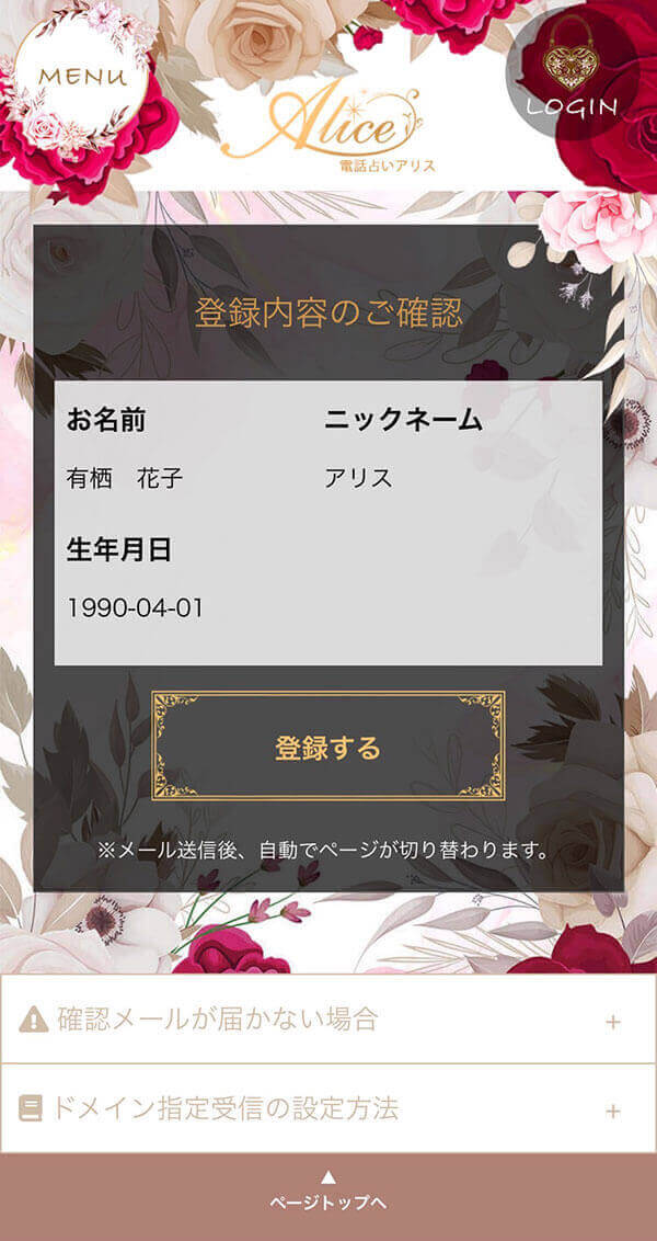 入力内容の確認