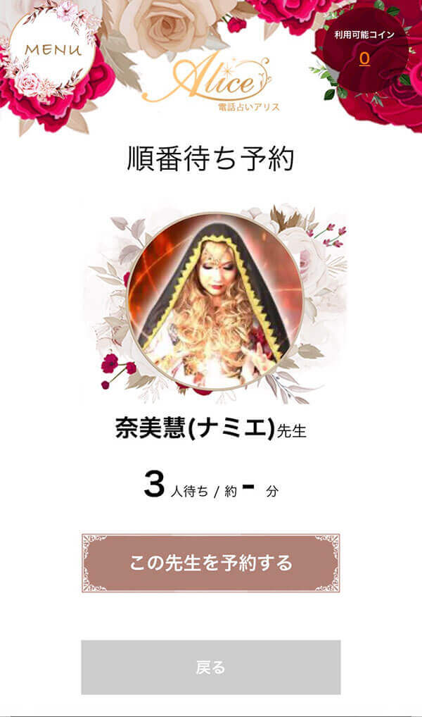 占い師のプロフィール