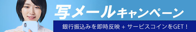 コインプレゼント